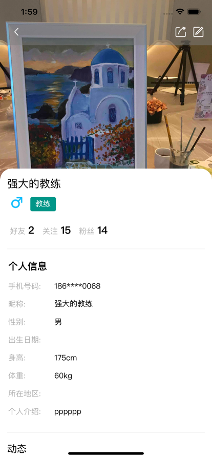 教练来了app官方最新版图2