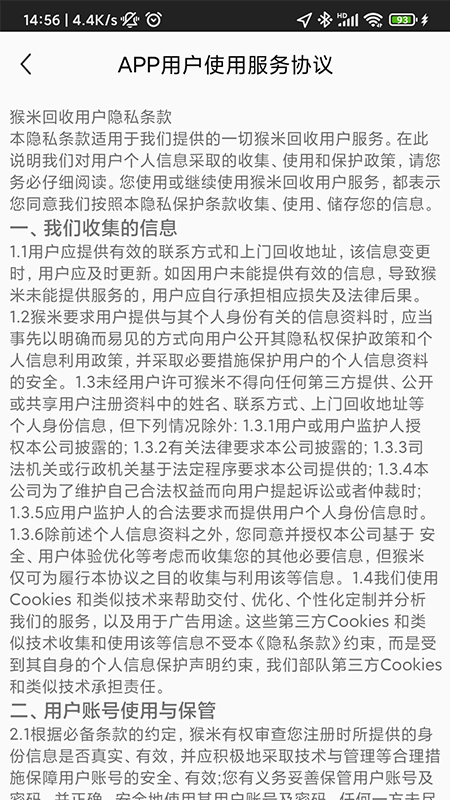 猴米骑手图2