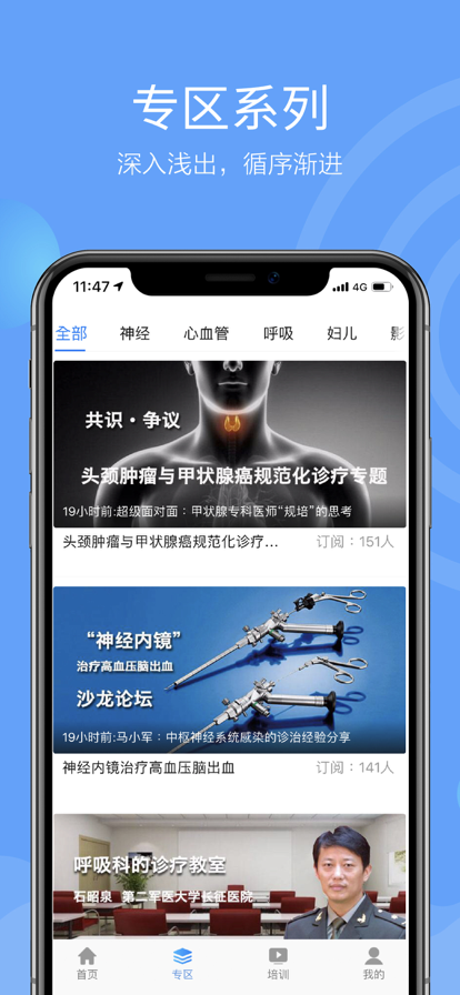 医生汇app安装图片2