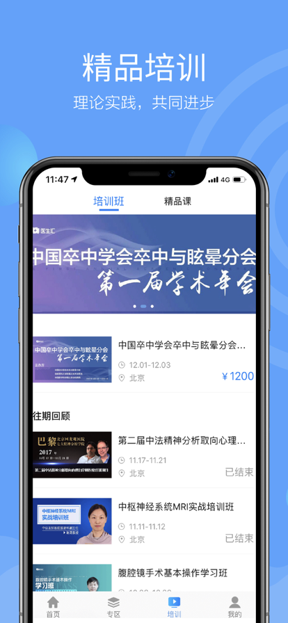 医生汇app安装图1