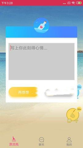 盲盒漂流瓶app图2