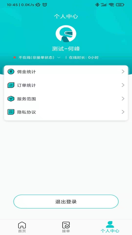 猴米骑手app图片1