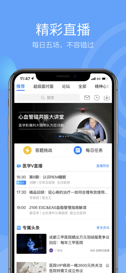 医生汇app安装图3