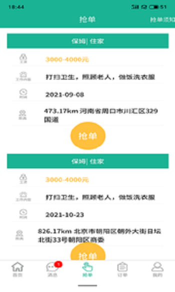 家政快报商家app图1