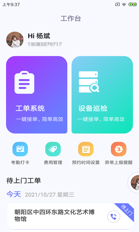 维才设备助手app图片1