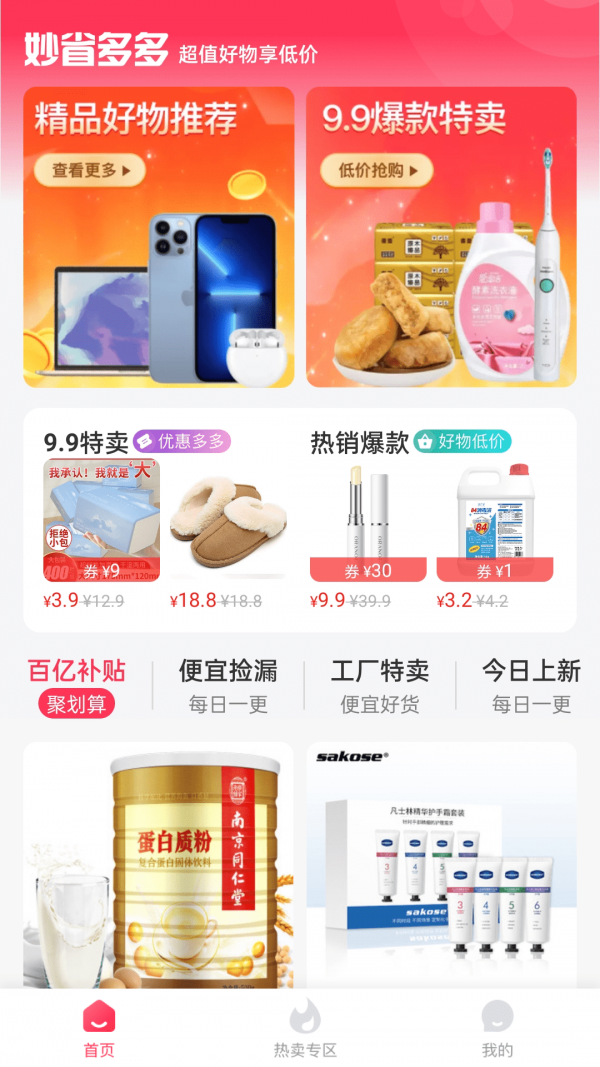 妙省多多app官方版图2