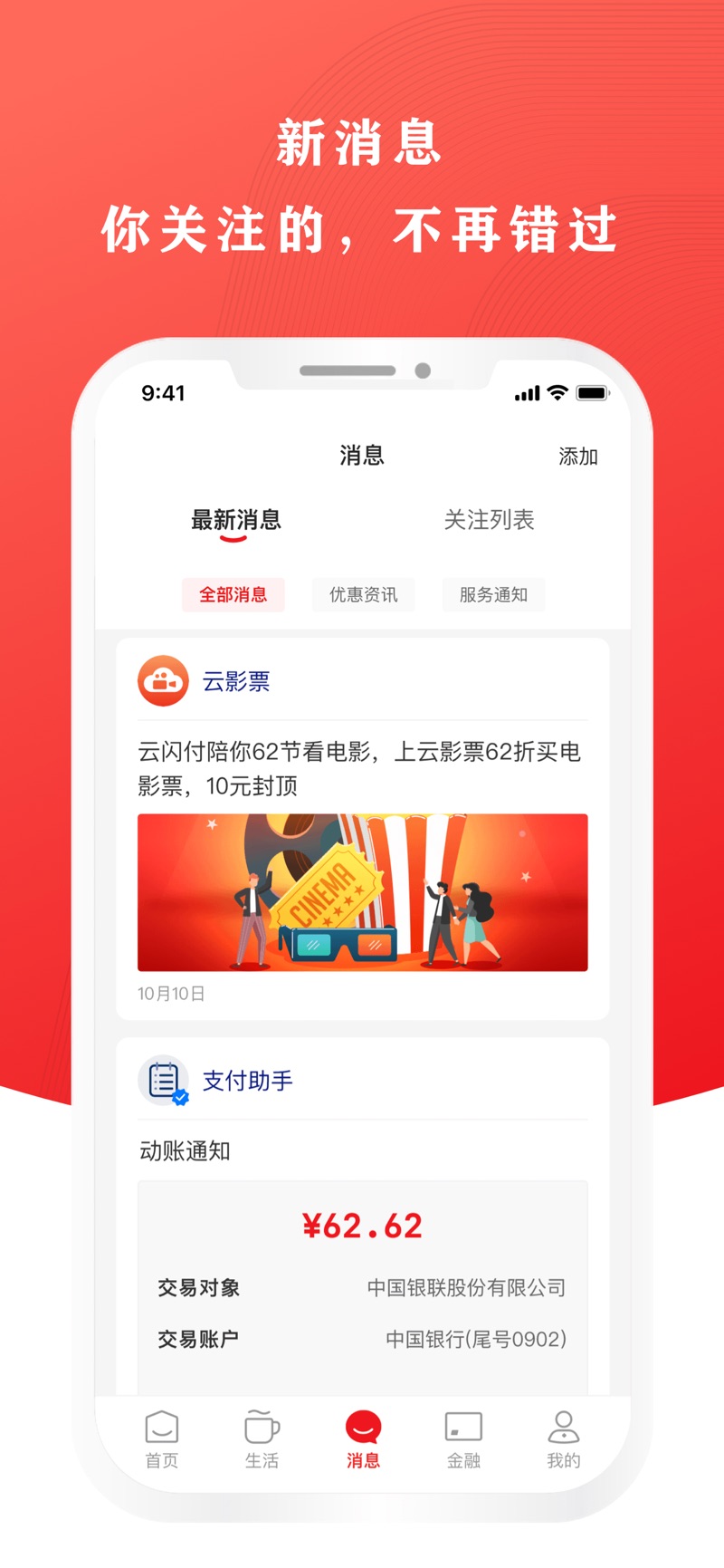 云闪付9.0.5版本图3