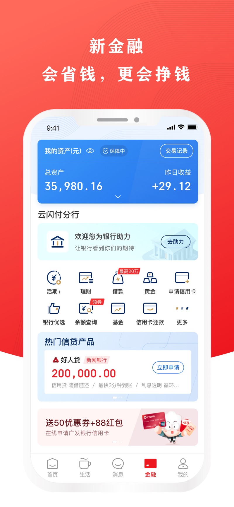 云闪付9.0.5版本图片1