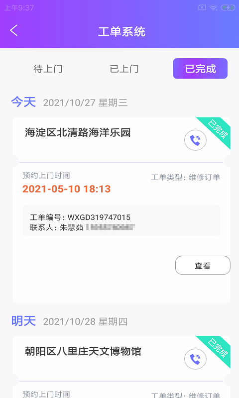 维才设备助手图1