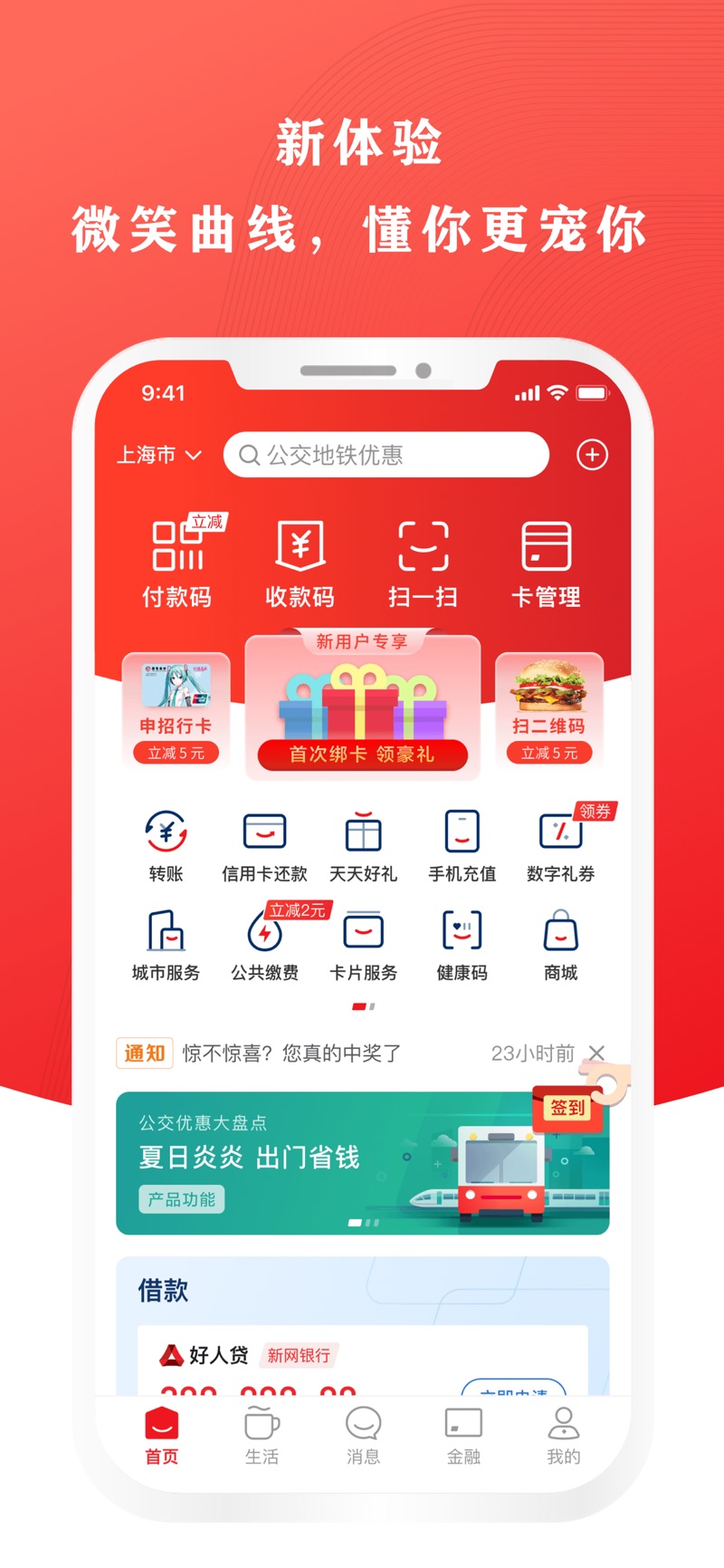 云闪付9.0.5版本图1