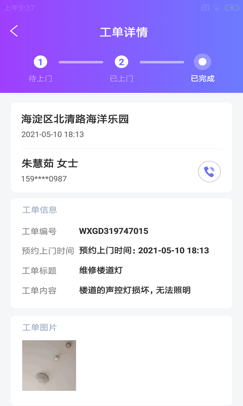 维才设备助手app手机版图2