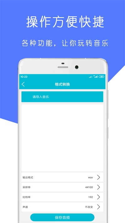 MP3铃声制作大师app最新版图1