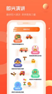 趣口才app官网2022最新版图2