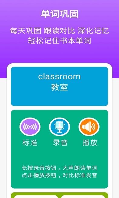 四年级上册英语点读辅导图3