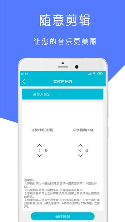 MP3铃声制作大师app最新版图3