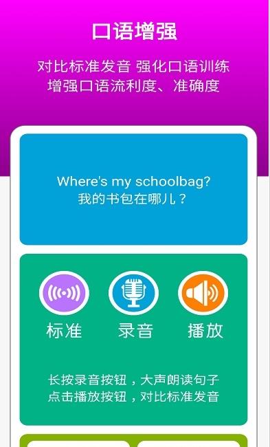 四年级上册英语点读辅导app图片1