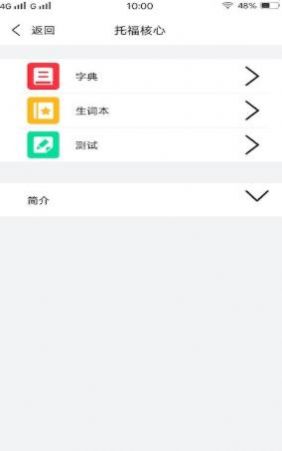 人人背单词app图1