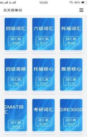人人背单词app图片1