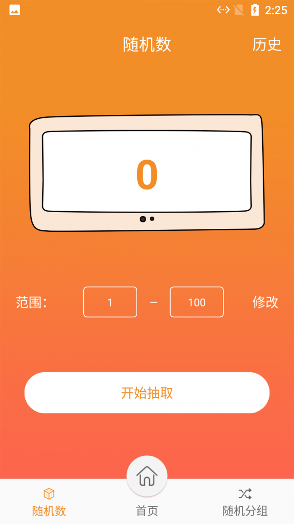 启明星抽签app图3