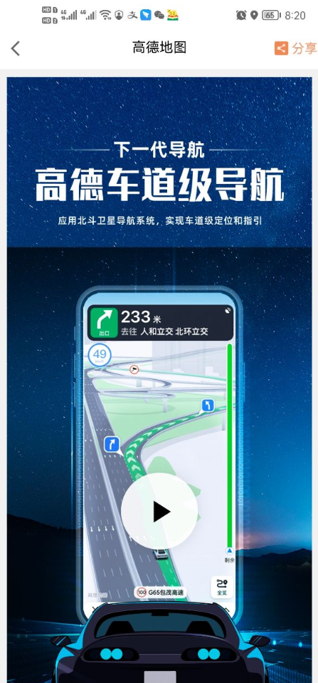 高德车道级导航高清版app官方下载图2