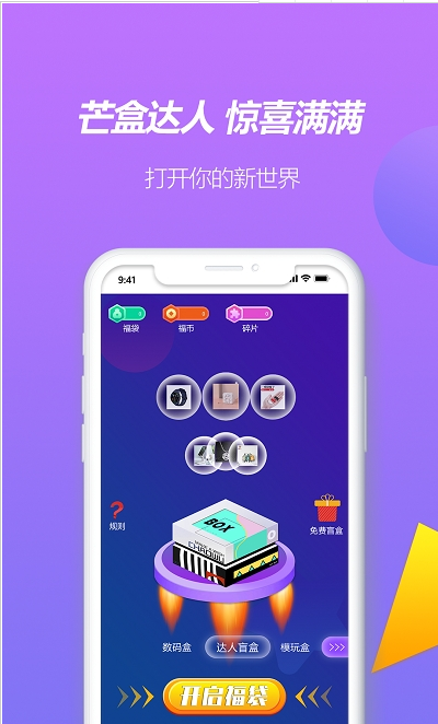 芒盒达人app官方版图1