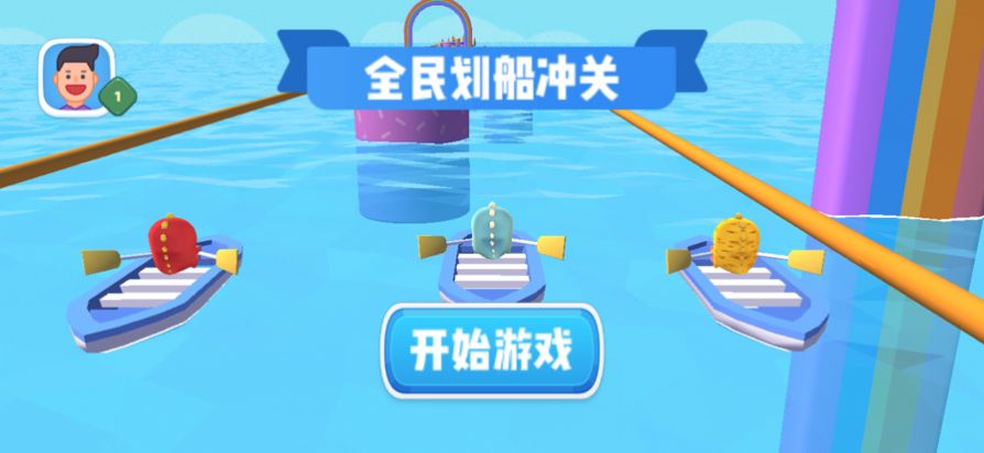 全民划船冲关游戏图片1