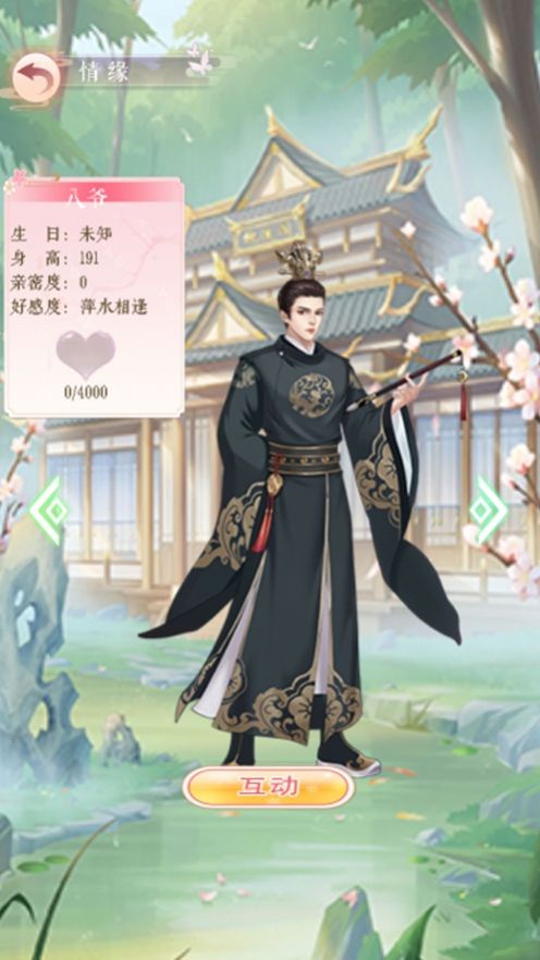 花洛长安时手游图1