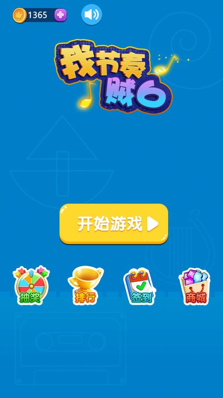我节奏贼6游戏图2