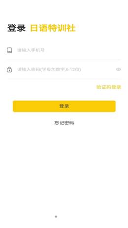 日语特训社老师端app图3