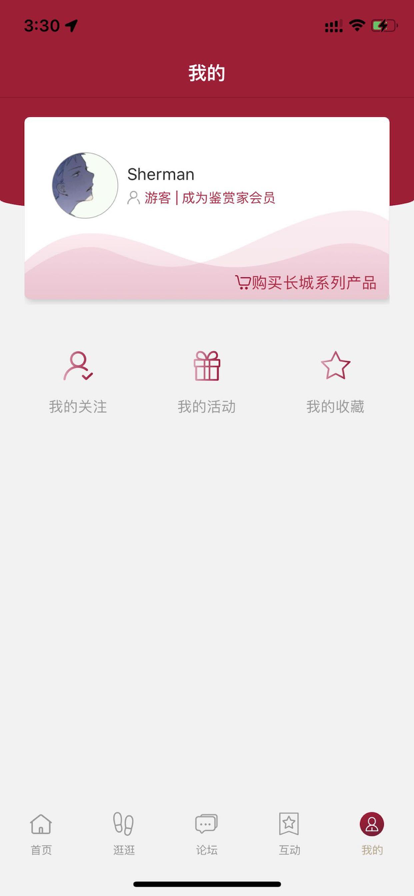 长城葡萄酒鉴赏家app图1