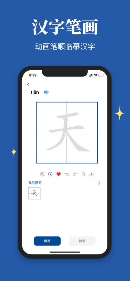 汉字笔顺app图3