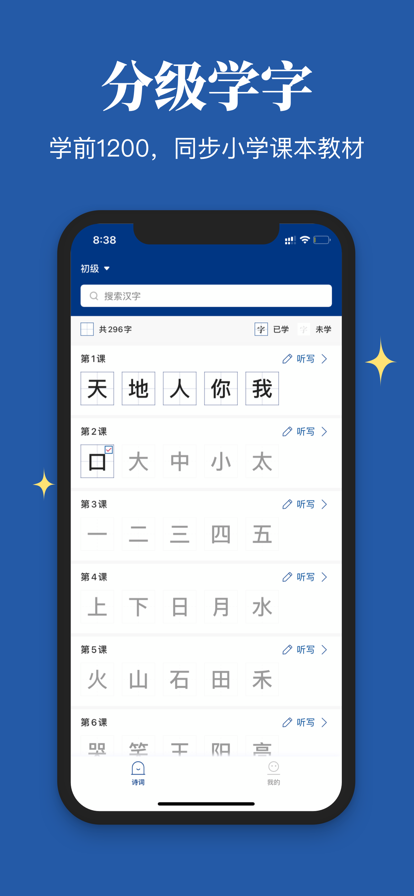 汉字笔顺app图片1