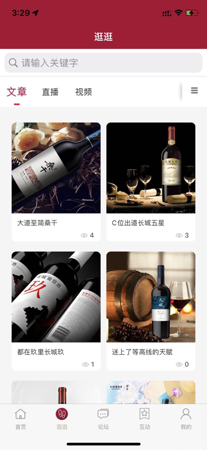 长城葡萄酒鉴赏家app图3