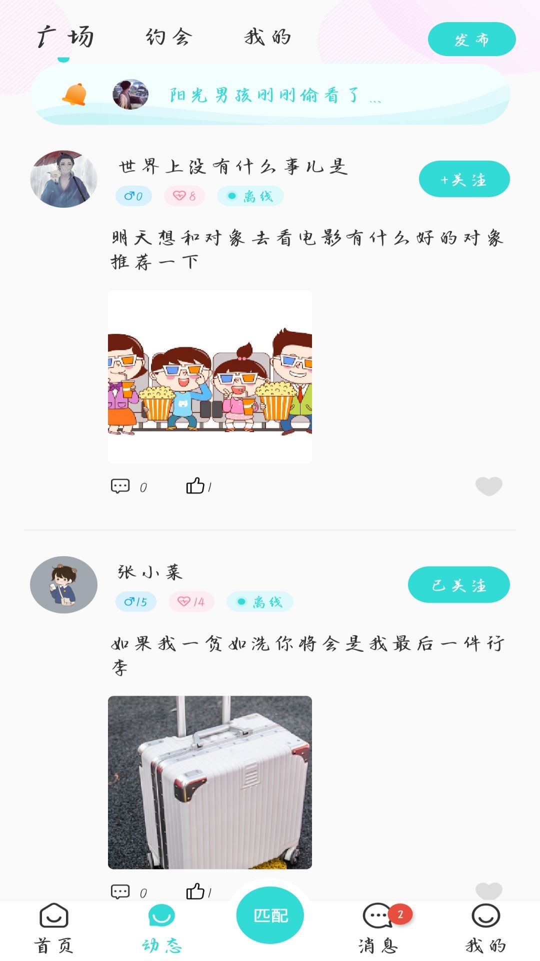 伊甸聊天交友app图2