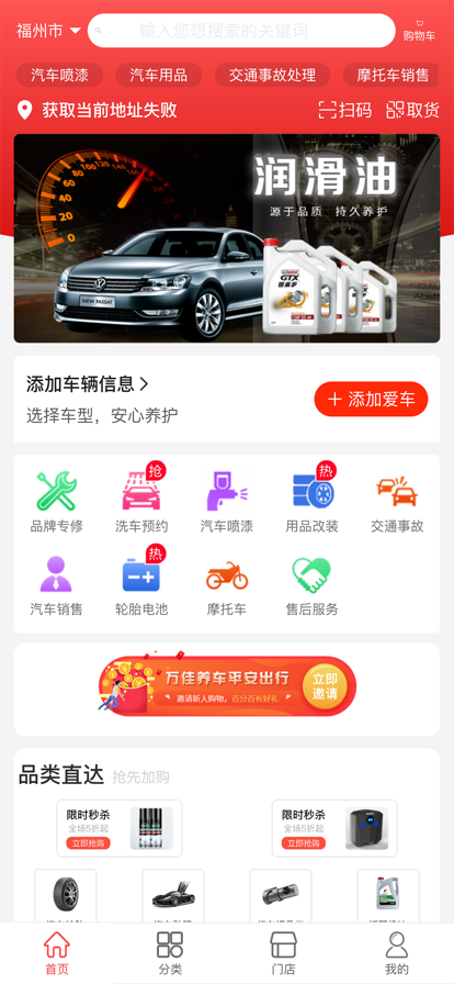 万佳养车app图片1