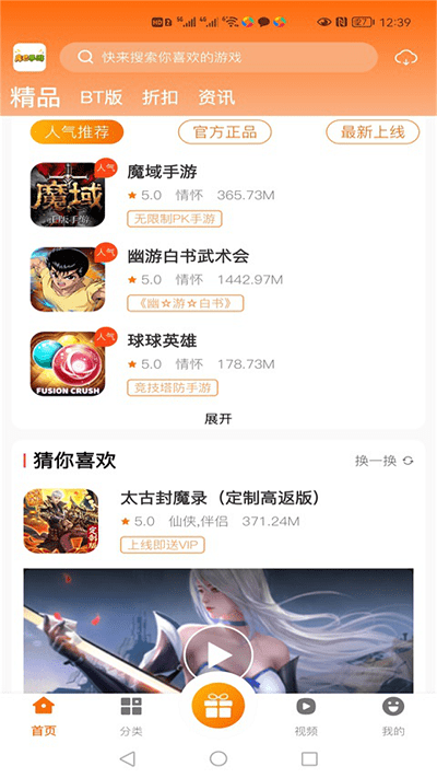 库巴手游盒子app手机版图1