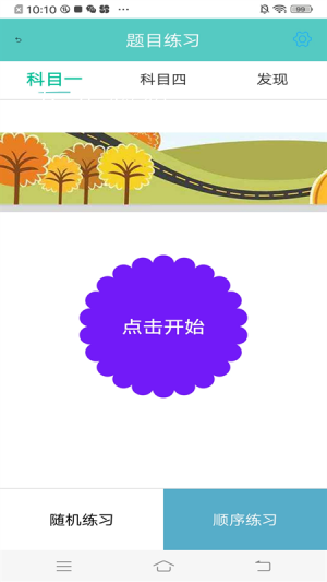 驾考学车宝典2021app最新版图3