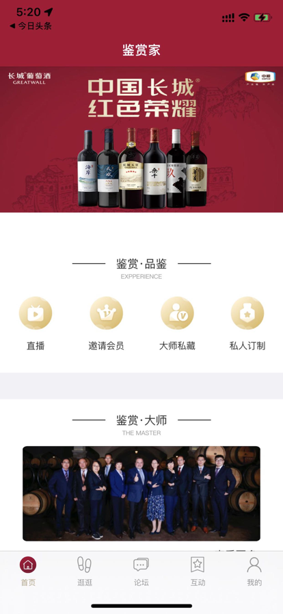 长城葡萄酒鉴赏家app图片1