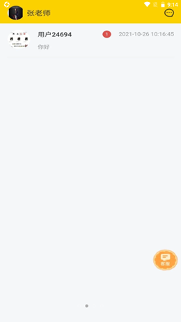 日语特训社老师端app图1