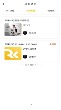 日语特训社老师端app图2