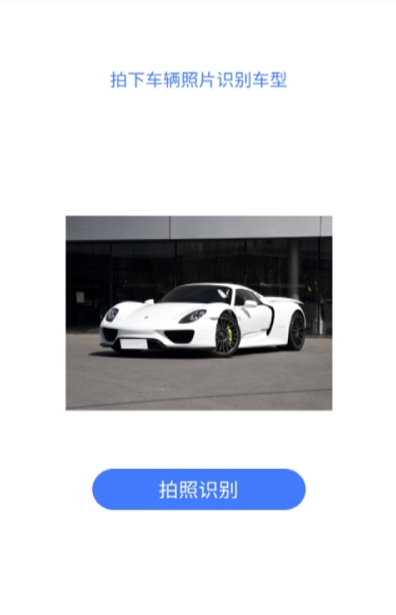 拍拍趣味识车app官方版图2