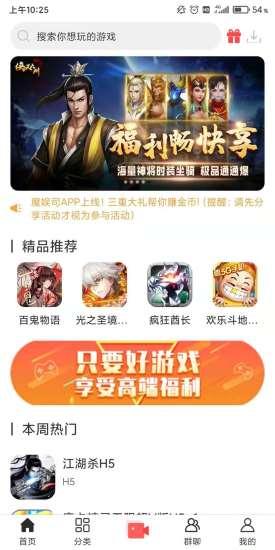 魔娱司app手机版图2