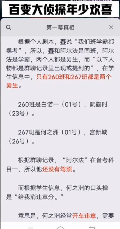 百变大侦探年少欢喜凶手是谁？年少欢喜凶手解析真相答案分享图片2