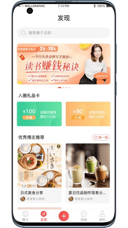 话圈app图1