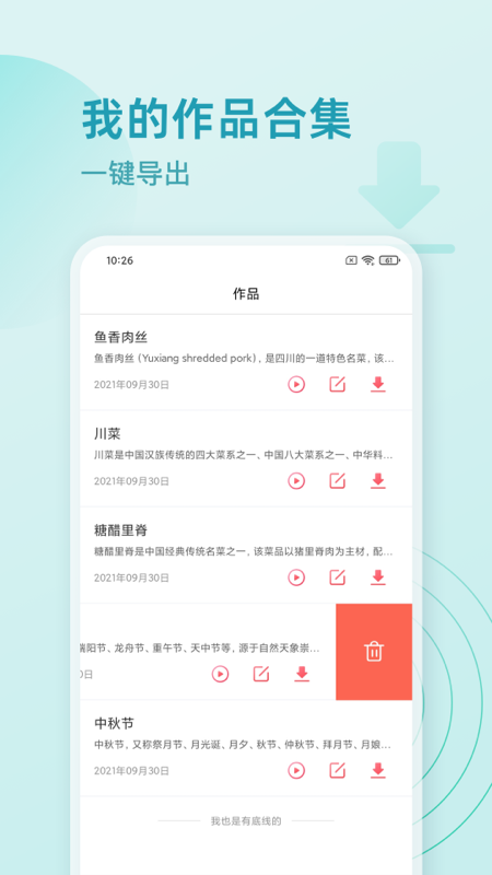广告配音神器app图1