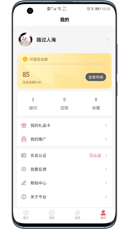 话圈app图2