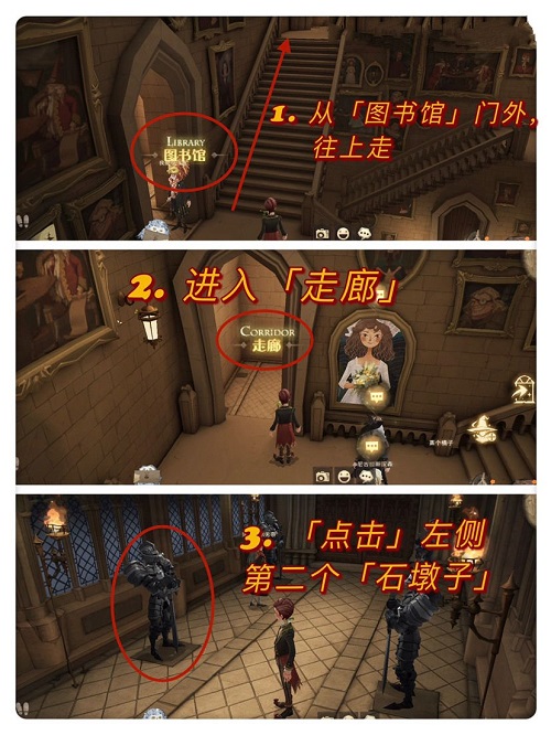 哈利波特魔法觉醒10.29彩蛋在哪里？哈利波特10.29彩蛋位置介绍图片2