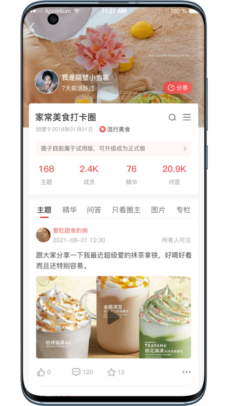 话圈app图3