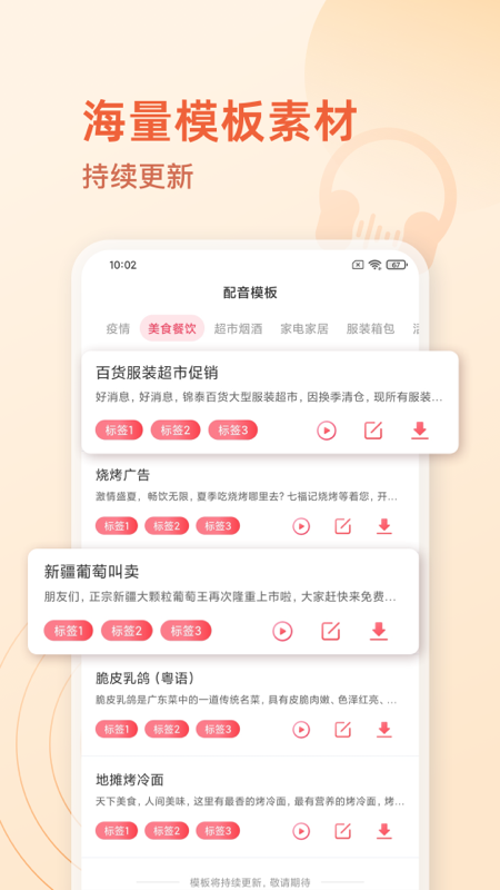 广告配音神器app图3