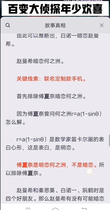 百变大侦探年少欢喜凶手是谁？年少欢喜凶手解析真相答案分享图片3